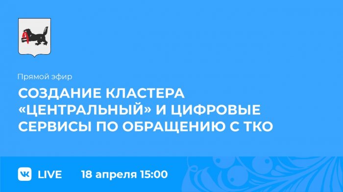 Переработка половины отходов Иркутской области к 2030 году 