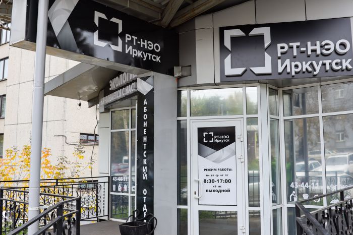 16 офисов - представительств "РТ-НЭО Иркутск" открыто в обслуживаемой зоне