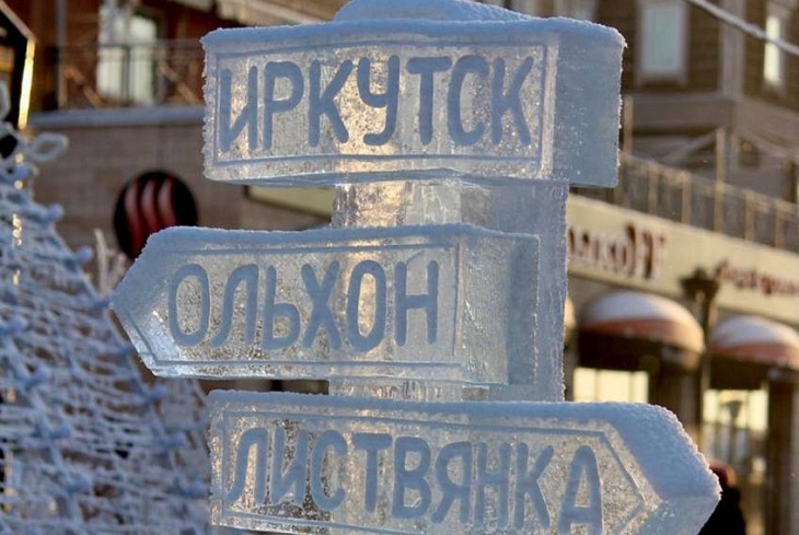 Иркутский проект «Ледовый город. Счастье чистой воды» победил в конкурсе Ростуризма Иркутский проект «Ледовый город. Счастье чистой воды» победил в конкурсе Ростуризма