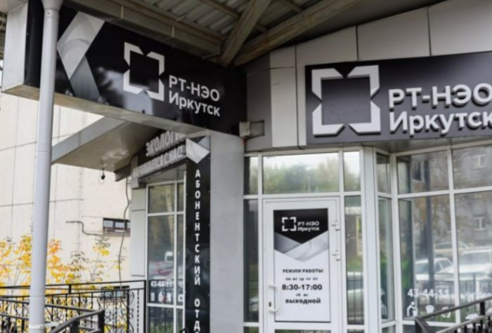 Режим работы со 2 по 4 ноября в офисах "РТ-НЭО Иркутск"