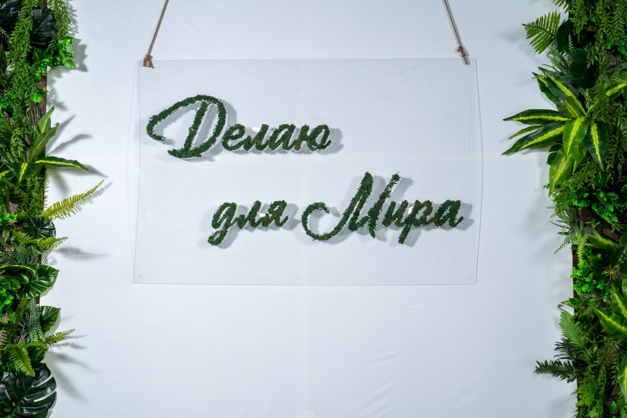 Премия "Делаю для мира" Премия "Делаю для мира"