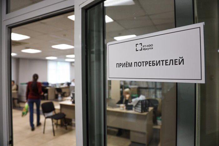 «РТ-НЭО Иркутск» информирует о режиме работы офисов 21 апреля