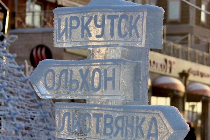 Иркутский проект «Ледовый город. Счастье чистой воды» победил в конкурсе Ростуризма