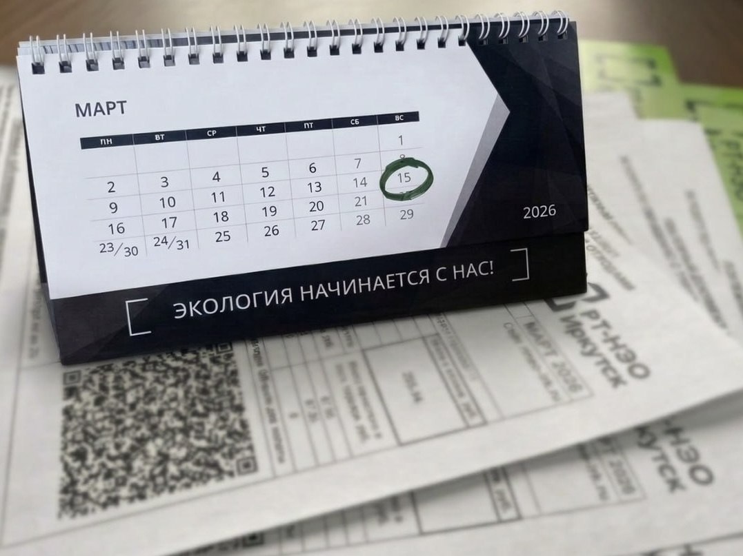 «РТ-НЭО» информирует об изменении сроков оплаты услуги по обращению с ТКО «РТ-НЭО» информирует об изменении сроков оплаты услуги по обращению с ТКО