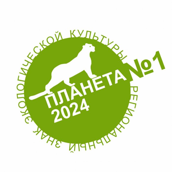 Идет прием заявок на вручение Знака экологической культуры