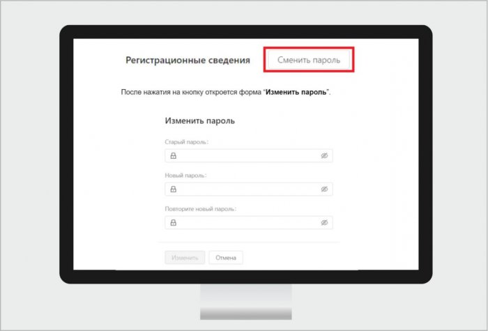 Как изменить пароль в личном кабинете?