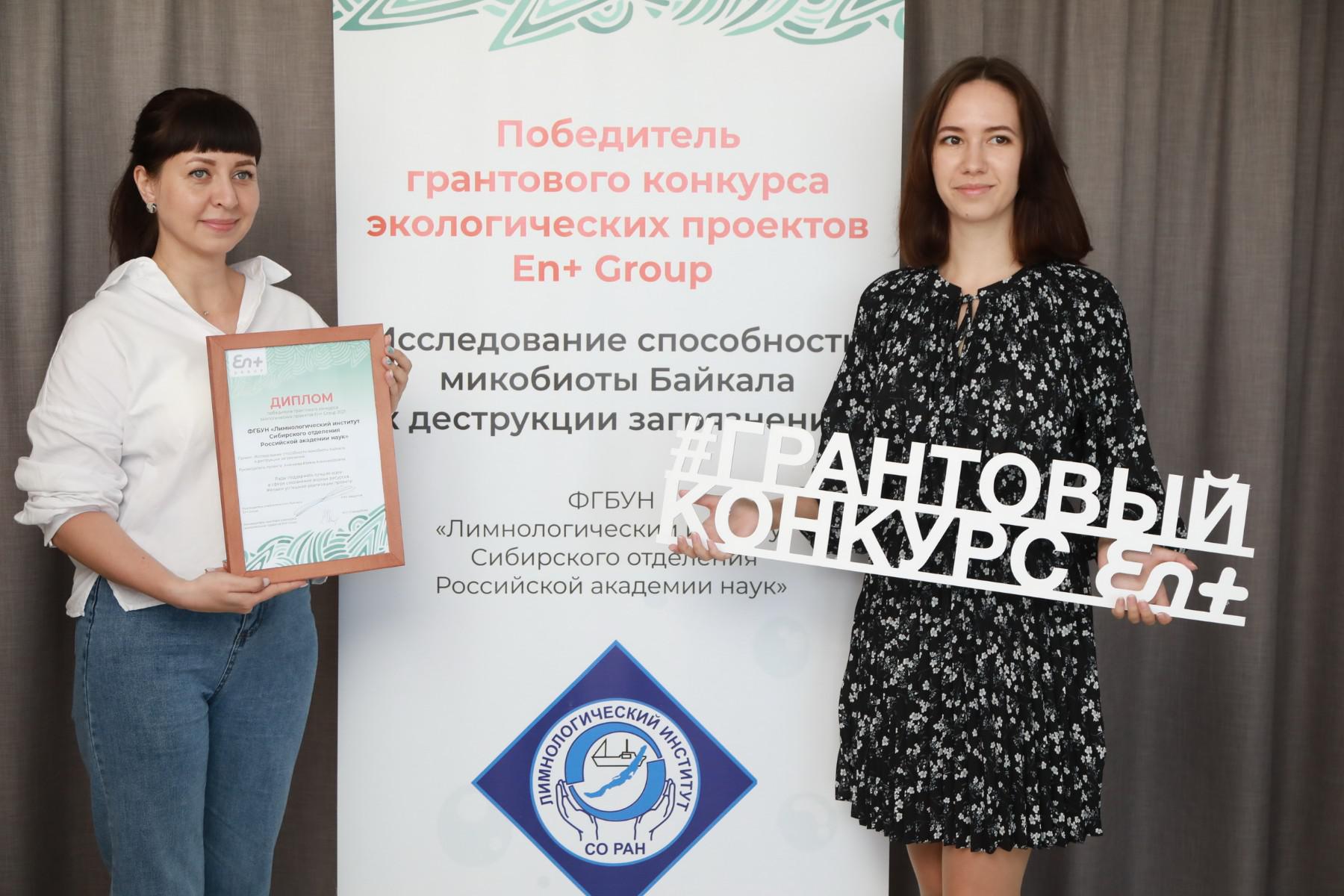 En+ Group расширяет географию грантового конкурса экологических проектов En+ Group расширяет географию грантового конкурса экологических проектов
