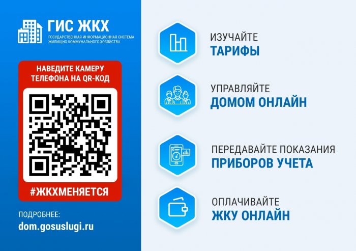 Подключить лицевой счет в ГИС ЖКХ  